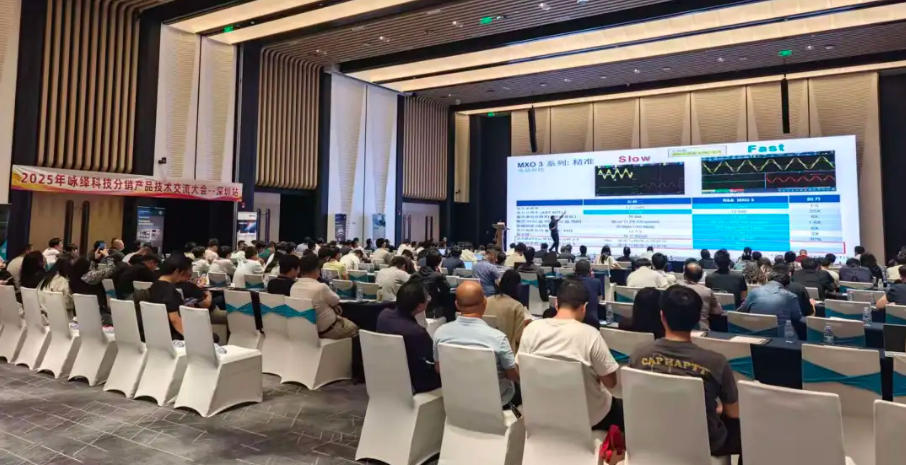 咏绎科技2025深圳分销产品交流会圆满举行